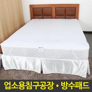 방수 패드 시트 매트 커버 호텔 침구 이불 침대 리스