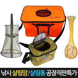 낚시 살림통 두레박 밑밥통 떡밥통 살림망 캠핑설거지