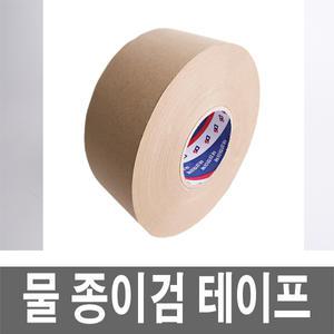물 종이검 테이프/덕성/물테이프/50mm x 180M