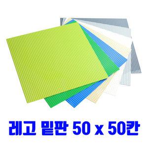 테이블 50x50 밑판 블럭조립판 놀이판