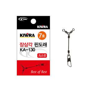 키우라 장삼각핀도래 KA-130 가지채비 쭈갑채비