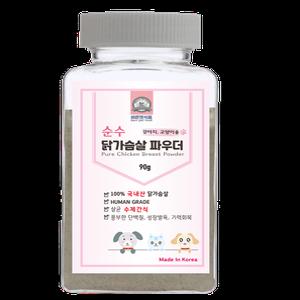 순수 닭가슴살 파우더 90g, 180g 대용량 애견 반려견 강아지간식 수제간식만들기 다이어트 펫푸드 건조