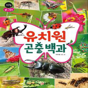 [카드10%] 유치원 곤충 백과