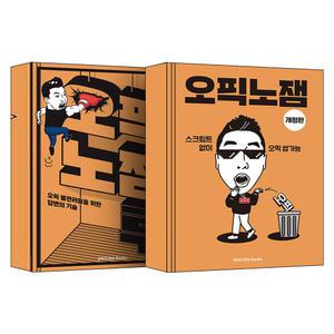[카드10%] 파고다 오픽 OPIc 오픽노잼 스크립트 없이 쌉가능 영어 독학 교재 개정판 책