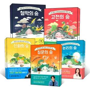 [카드10%] 10대를 위한 생각의 숲 시리즈 철학의 숲 고전 신화 논리 질문의 숲 어린이 초등 청소년 필수 권장 도서 책