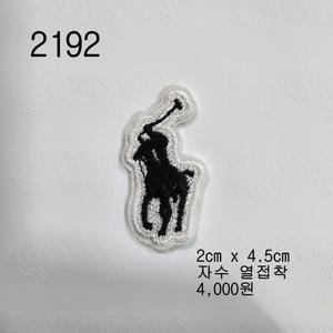 와펜 패치 2192 패션 마크 열접착