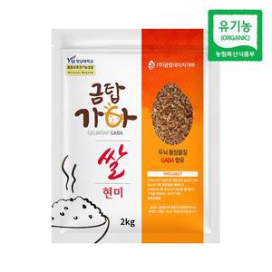 금탑가바 현미 2kg 유기농 갈색가바 기능성쌀 가바현미