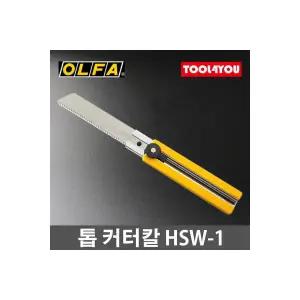올파 톱 커터칼 핸드톱 미니톱 나무 파이프 HSW 1