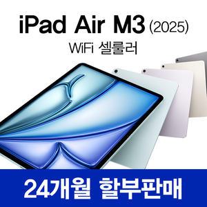 KT 아이패드 에어 13 M3 2025 신형 1TB 퍼플 WIFI 셀룰러 통신사 신규가입 기기값 분납 개통
