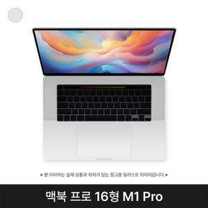 애플 2021 맥북프로16 MK1F3KH/A M1 Pro 16G 1TB 실버 퍼플