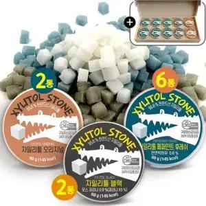 자일리톨스톤 민트6+오리지널2+블랙2)