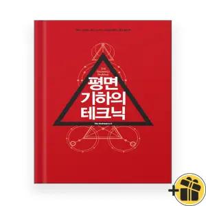 능률 평면 기하의 테크닉 (2026년)
