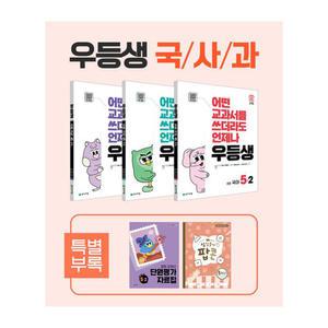 [T멤버십10%+선물] 천재교육 우등생 해법 국사과 세트 5-2 - 전3권 (2025년)