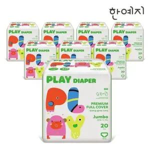 [한예지] 플레이 팬티 기저귀 점보 20매 x 8팩