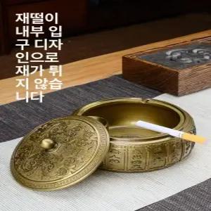 황동 재떨이 금속