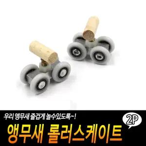 앵무새 롤러스케이트사다리 장난감 용품 세트 새장난감 조류 놀이터 사랑앵무