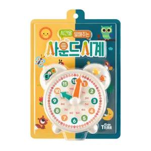 시간을 말해주는 사운드시계