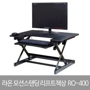 고품질 라온 블랙 높낮이 조절 책상 모니터 받침대 사무실책상 (W3367E3)