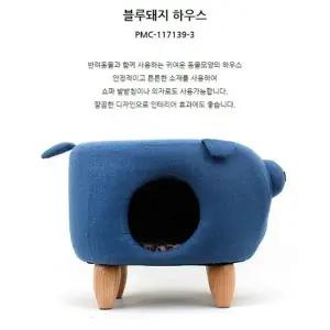 고품질 고양이집 블루 돼지 하우스 고양이 방석 숨숨집 캣하우스 (W98E47A)