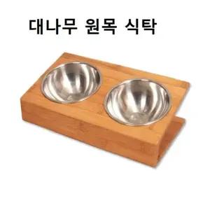 고품질 반려동물 애견 원목 경사 식탁 고양이 강아지 식기 (W991CA8)