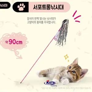 고품질 캣 롱낚시대 고양이 사냥 흥미 운동 집사 놀아주기 (W99FE51)
