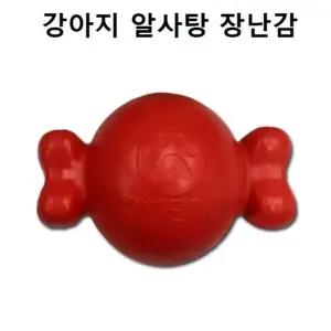 고품질 강아지 사탕 치석 라텍스 장난감 덴탈 훈련 놀이감 (W9C4776)