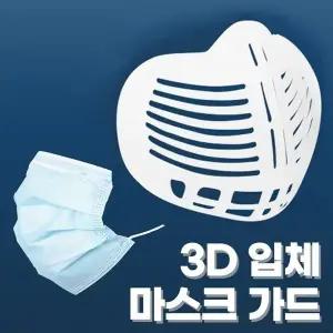 고품질 피부 보호 밀착 소프트 3D 입체 실리콘 마스크 가드 (W9B5698)