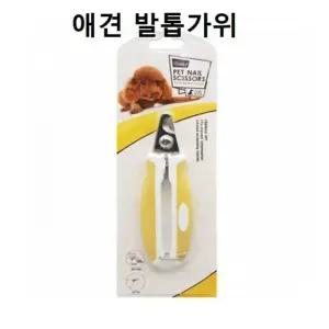 고품질 강아지 발톱가위 M 미용가위 발톱 네일 발톱깍기 (W9D5F64)