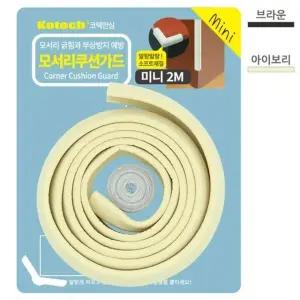 고품질 코텍 모서리 쿠션 가드 미니 2M (색상랜덤) 코텍보호대 (WA5142E)