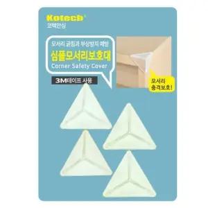 고품질 코텍 심플 모서리 보호대 탁자보호대 투명보호대 (WA52F1B)