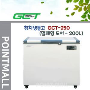 그린 쿨텍 / 업소용 참치냉동고 GCT-250 (200L) / 참치맨, 밀폐형도어
