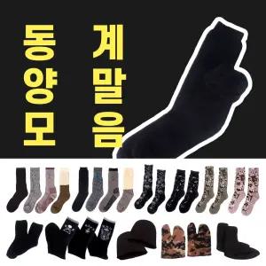 군인 동계 양말 모음 - 군용 군인 남자 겨울 기모