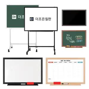 더조은칠판 일반 자석 법랑 화이트보드 분필청칠판 워터초크자석 이동식스탠드 모음전
