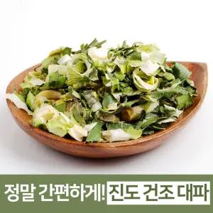 진도 건조대파 간편요리 100g