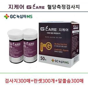 녹십자 지케어 혈당측정지 혈당시험지300매+란셋300개+알콜솜300매 당뇨소모성재료