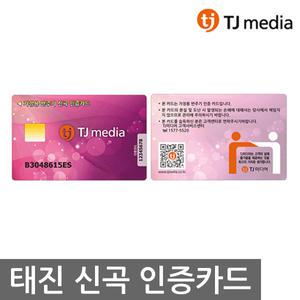 TJ미디어 반주기 TKR-304K 태진신곡 스마트인증카드