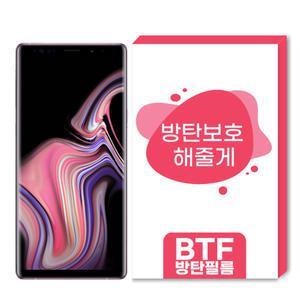 BTF방탄필름 갤럭시노트9 노트8 국산원료기술 풀커버 액정보호필름
