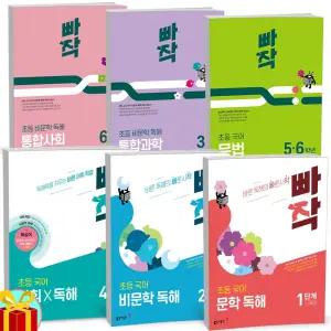 [카드10%+선물] 빠작 초등 국어 문법 문학 비문학 어휘 독해 통합과학 사회 1 2 3 4 5 6