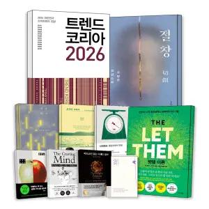 [카드10%] 주간 베스트 셀러 인기 도서 트렌드코리아 2026 절창 작은일기 호의에대하여 렛뎀이론 시대예보경량문명의탄생 혼모노 중독은뇌를어떻게바꾸는가 팩트풀니스 박곰희연금부자수업 화제작 추천 책