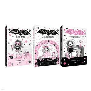 [전집] 이사도라 문 11번 12번 13번 세트 /노트5권 증정