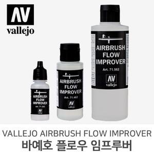 바예호 아크릴 도료 에어브러쉬 플로우 임프루버 200ml