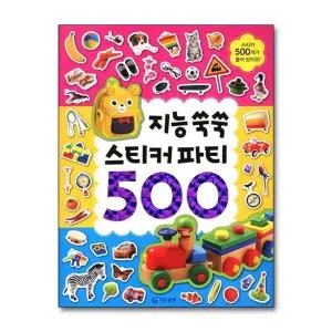 [무.배] 지능 쑥쑥 (스티커 파티 500)