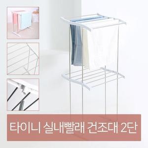 [RG8O400P]소형 빨래 건조대 2단 빨래걸이 스텐건조대