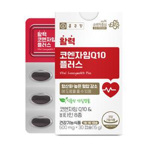 종근당 활력 코엔자임Q10 플러스 30캡슐 항산화 혈압 건강 코엔자임큐텐 비타민8종 식물성 연질캡슐