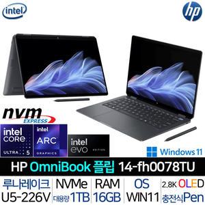 옴니북 울트라 플립 14-FH0078TU |JY| U5-226V 2.8K OLED 터치패널 팬포함 휴대용 사무 업무용 노트북