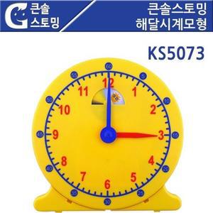 KS5073 가베 큰솔스토밍 해달시계모형