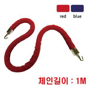 고급벨벳체인 1M 차단봉용 국산 극장 공간분리 매표소 행사용 발표회 학교 1m 동선유도용