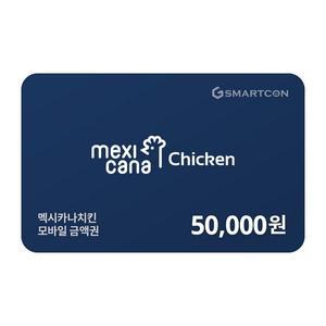 (멕시카나) 기프티카드 5만원권