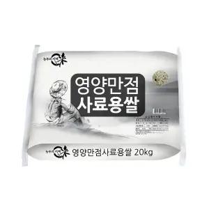 영양만점 사료용 쌀20kg/싸래기/사료믹스용/청치/미강