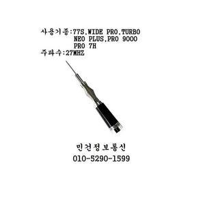 WIDE PRO PRO-9900 PRO-9000 CB 차량안테나 화영 77S 프로콤WIDE TURBO WIDENEO PRO-7H K850 무전기안테나 스프링